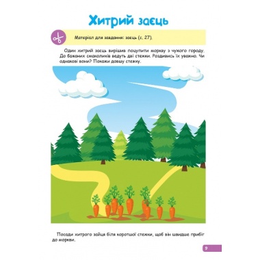 Професор з пелюшок. Логічне мислення. 2-3 роки