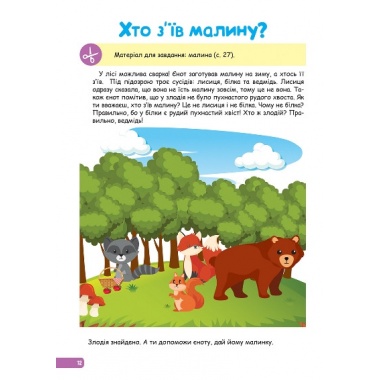Професор з пелюшок. Логічне мислення. 2-3 роки