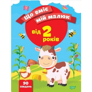 Збірка завдань. 2+