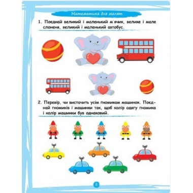 Збірка завдань. 2+