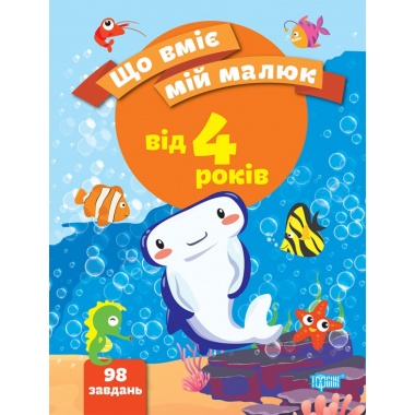 Збірка завдань. 4+