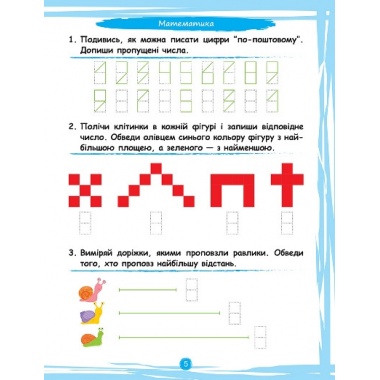 Збірка завдань. 5+
