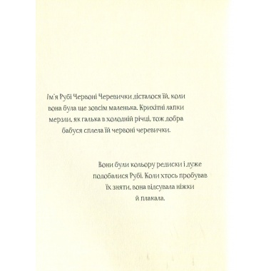 Рубі червоні черевички