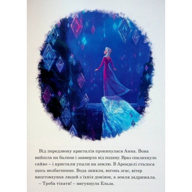 Крижане серце 2. Магічна колекція.