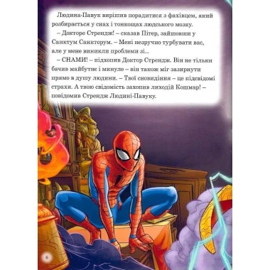 Spider-man. Людина-павук: Кошмарна ніч. Фальшива месниця. Помста Містеріо. Лютий Ящір