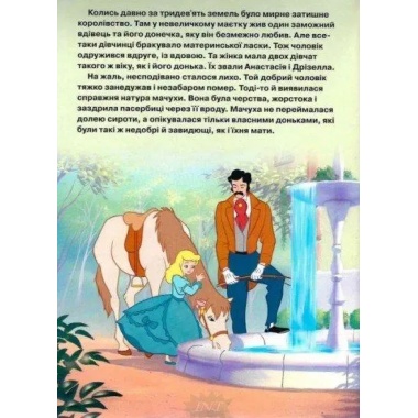 Принцеса Попелюшка. Disney