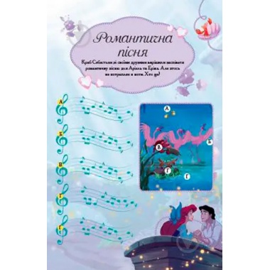 Принцеси. Книжка-розвивайка