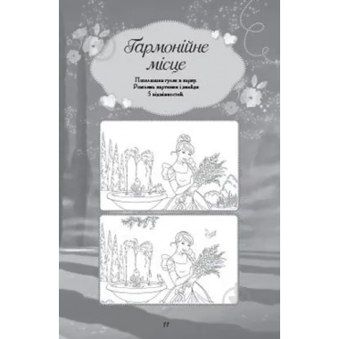 Принцеси. Книжка-розвивайка