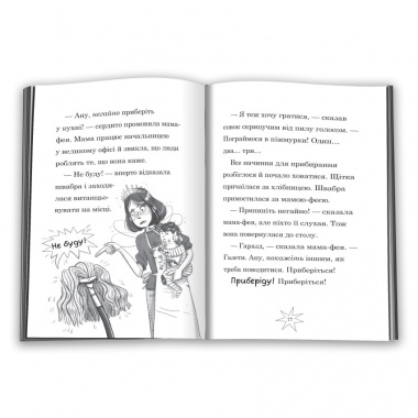 Мама-фея і я (Книга 1)