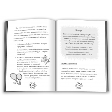 Я дорослішаю. Книжка для дівчат