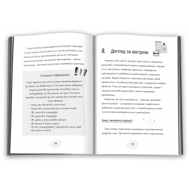 Я дорослішаю. Книжка для хлопців