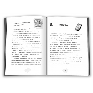 Я дорослішаю. Книжка для хлопців