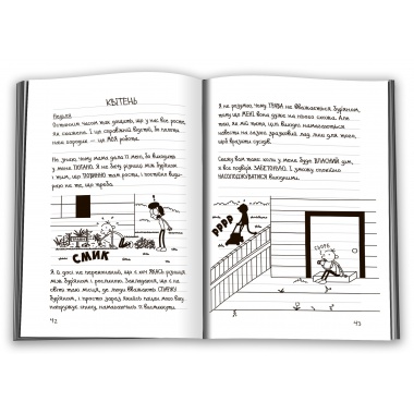 Щоденник слабака. Будуй-ламай. Книга 14