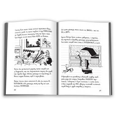 Щоденник слабака. Будуй-ламай. Книга 14