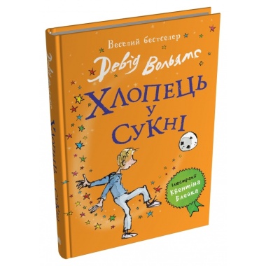 Хлопець у сукні