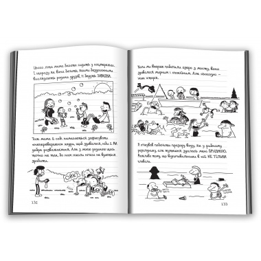 Щоденник слабака. На дні. Книга 15