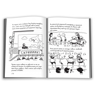 Щоденник слабака. На дні. Книга 15