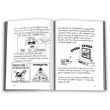 Щоденник слабака. Зірка спорту. Книга 16