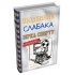 Щоденник слабака. Зірка спорту. Книга 16