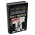 Щоденник слабака. Пуд у штанях. Книга 17