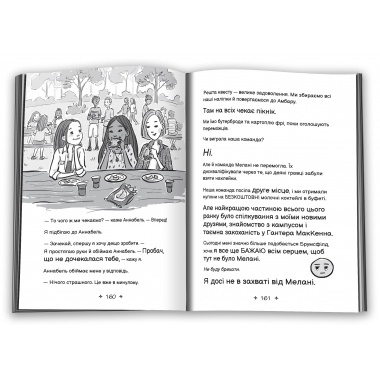 Середня школа та інші катастрофи.Найгірша у світі сусідка