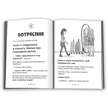 Середня школа та інші катастрофи.Найгірша у світі сусідка