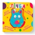 Книга-картонка. Веселі крутилки. Лічба