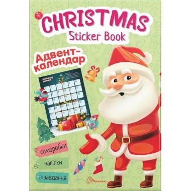Christmas sticker book. Адвент-календар