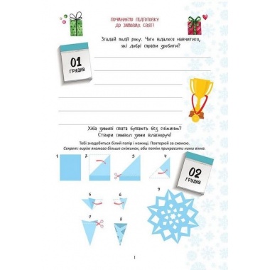 Christmas sticker book. Адвент-календар