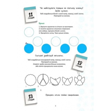 Christmas sticker book. Адвент-календар