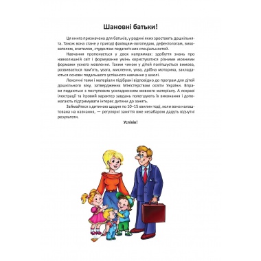 Говоримо правильно