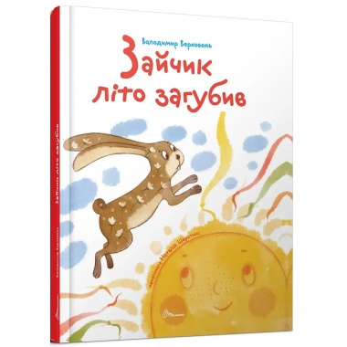 Зайчик літо загубив