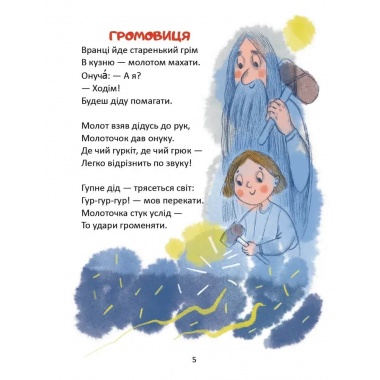 Зайчик літо загубив