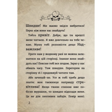 Маленька зла книжка 2