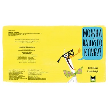 Можна до вашого клубу?