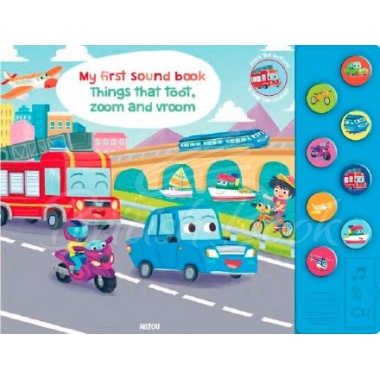 "Книга My First Sound Book: Things That Toot, Zoom and Vroom"
