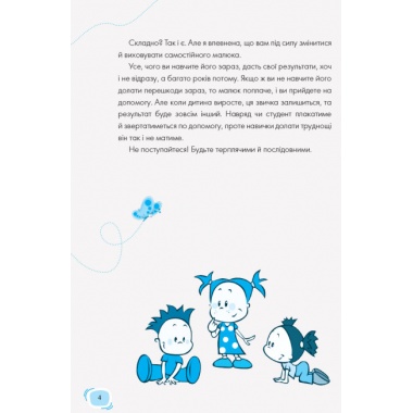 Дитячий садок. Що робити, якщо… Ситуації, які можуть трапитися з дитиною у дитсадку