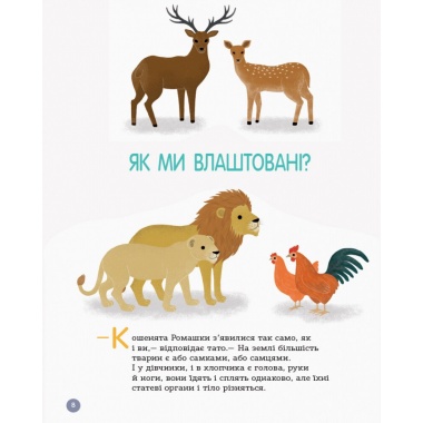 Енциклопедія статевого життя. 4-6 років