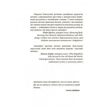 Як приборкати тигра. Як навчити дитину керувати емоціями