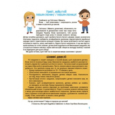 Літо майбутніх першокласників. Подорожуємо порами року