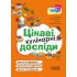 PRO науку. Цікаві кулінарні досліди