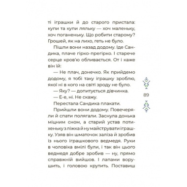 Казковий світ України