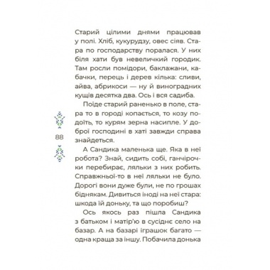 Казковий світ України