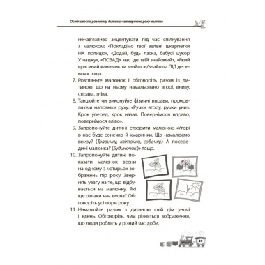 Для турботливих батьків. Мені 3 роки. 2-ге видання, перероблене і доповнене