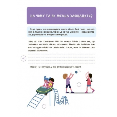 Дітям про фінанси. Activity Book. 8—10 років