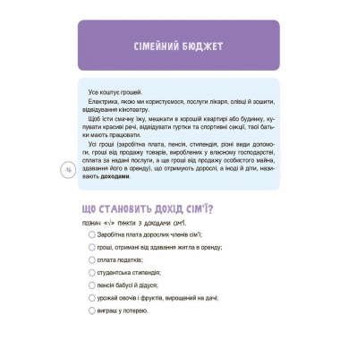 Дітям про фінанси. Activity Book. 8—10 років