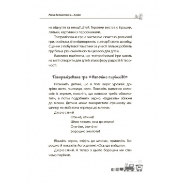 Мені 2 роки. 2-ге видання, перероблене і доповнене