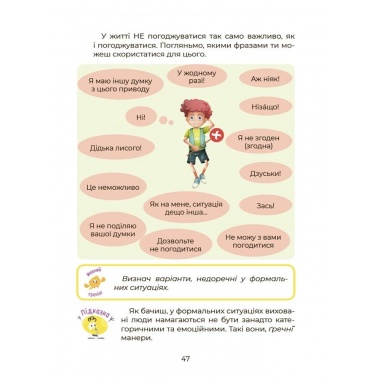 Українська -- це круто! Вивчати весело та цікаво! 7+