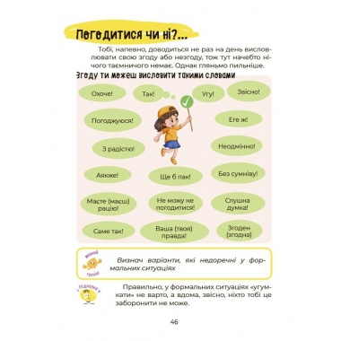 Українська -- це круто! Вивчати весело та цікаво! 7+
