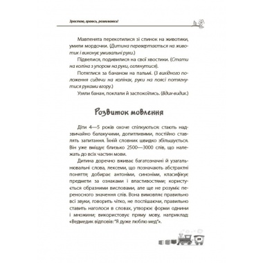 Мені 4 роки. 2-ге видання, перероблене та доповнене